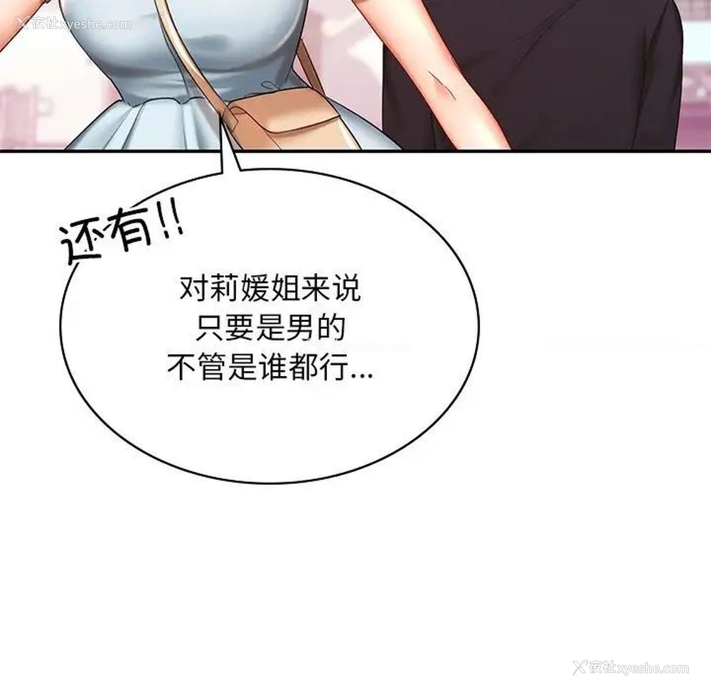 82P - 游乐园男女