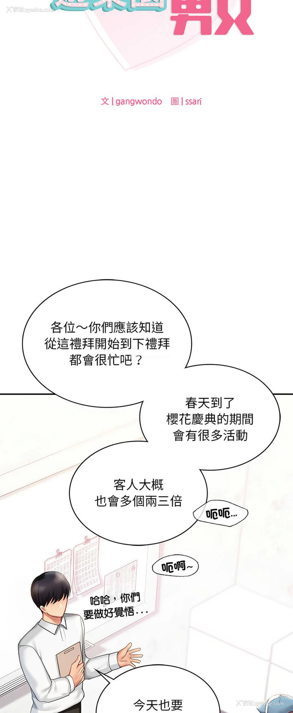 11P - 游乐园男女