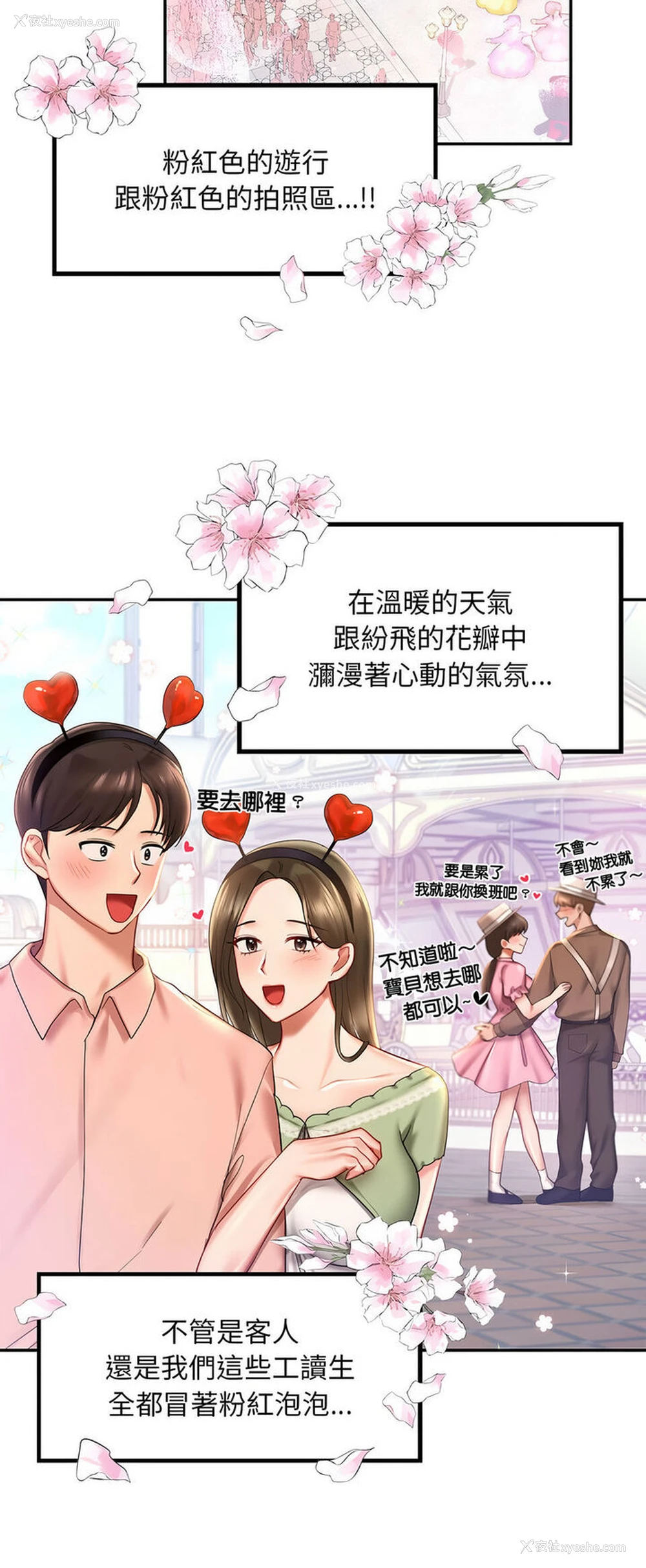 14P - 游乐园男女
