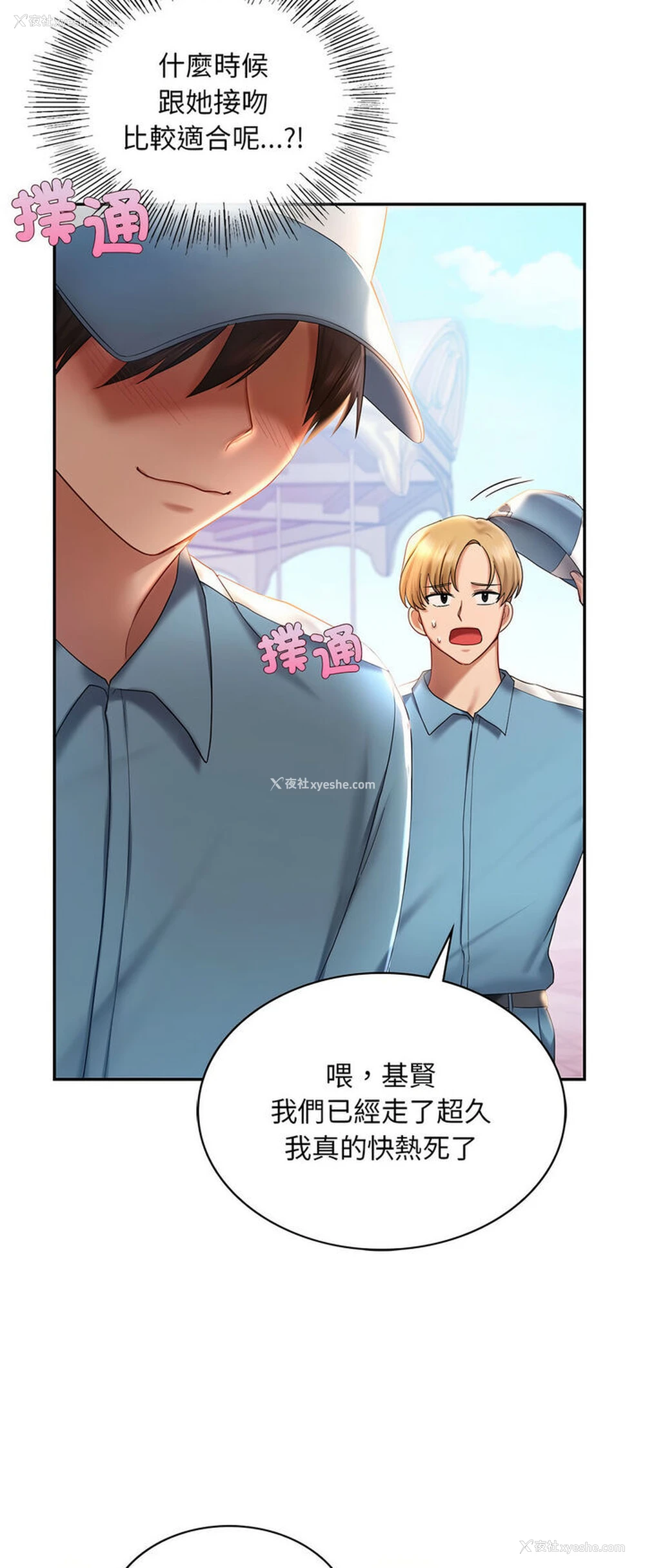 18P - 游乐园男女