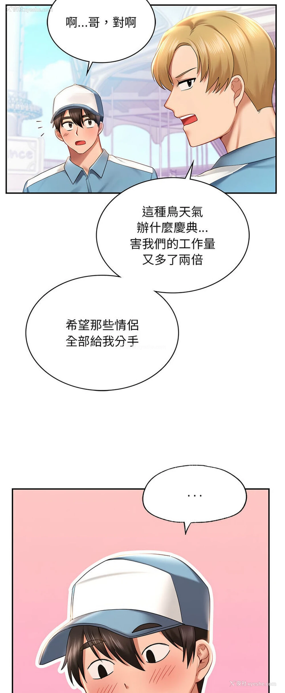 19P - 游乐园男女
