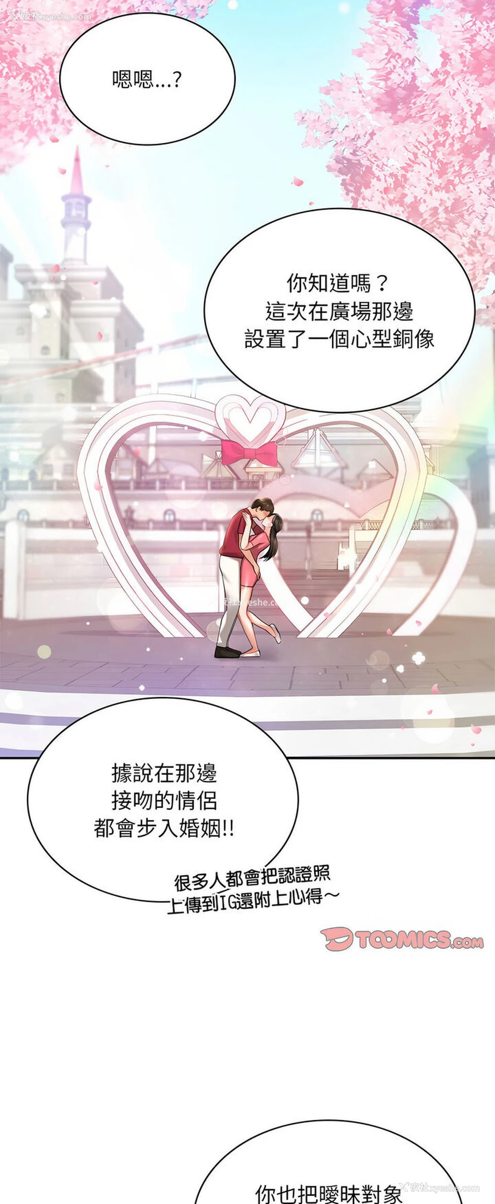 23P - 游乐园男女