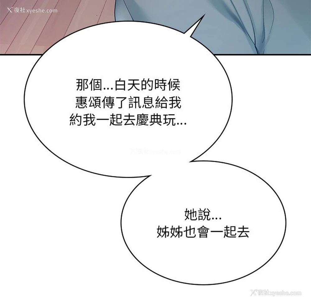 157P - 游乐园男女