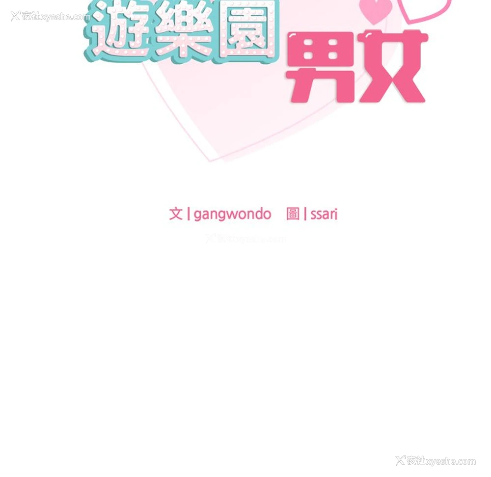 28P - 游乐园男女