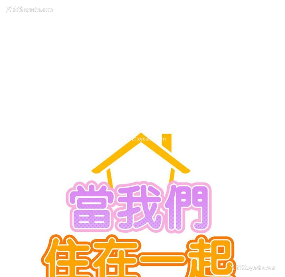 10P - 屋檐下的光