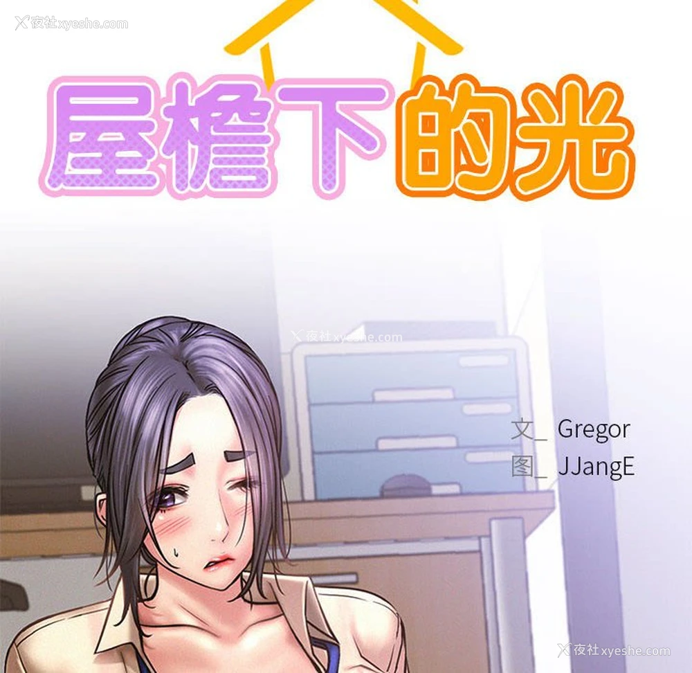 42P - 屋檐下的光
