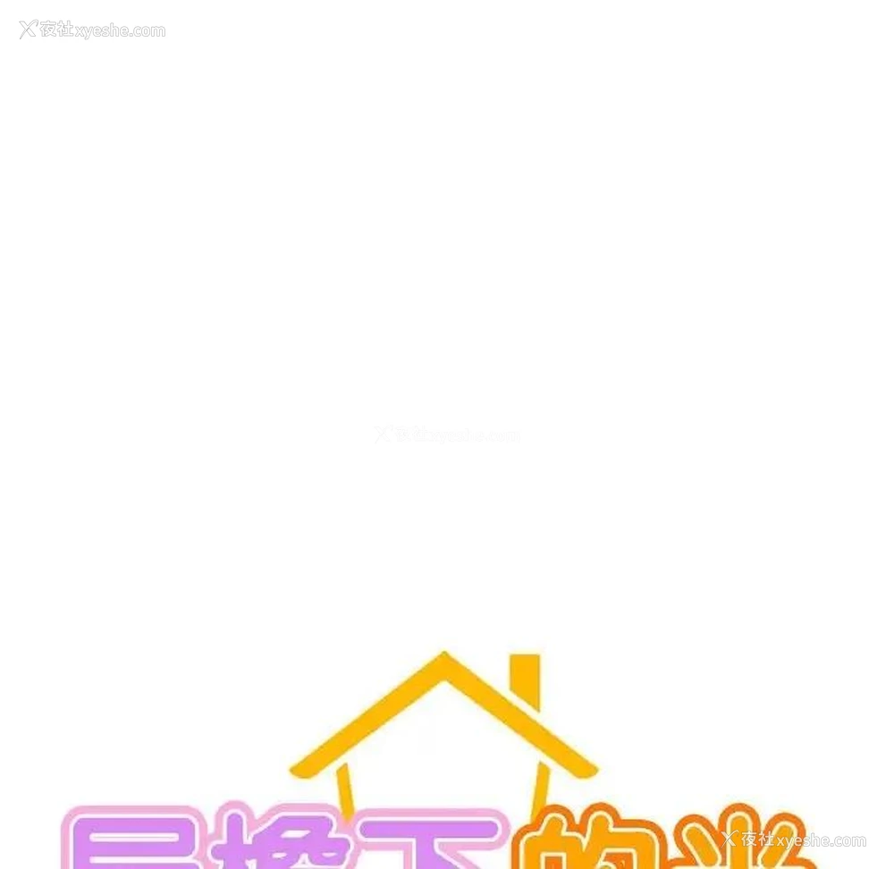 80P - 屋檐下的光