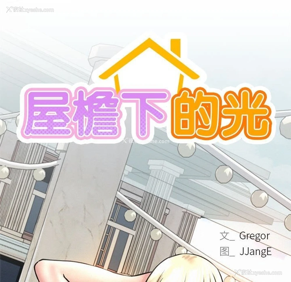 24P - 屋檐下的光