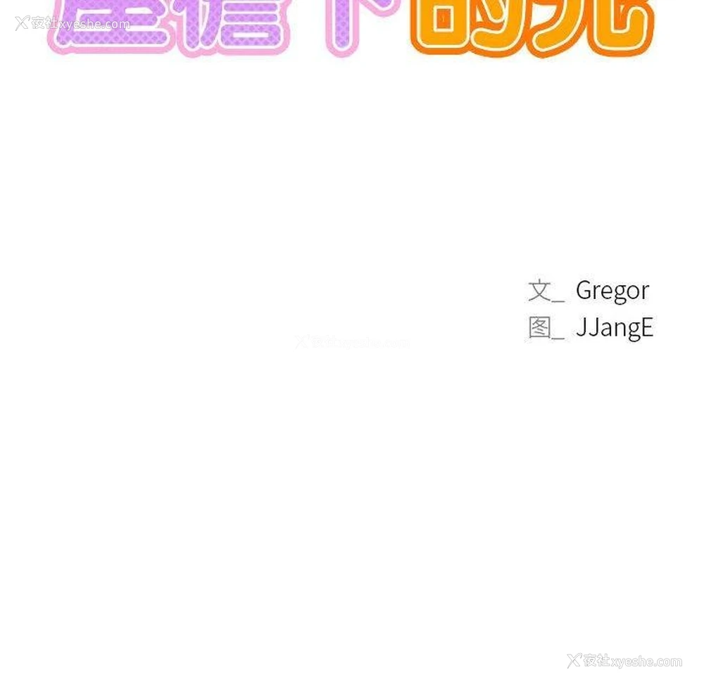26P - 屋檐下的光