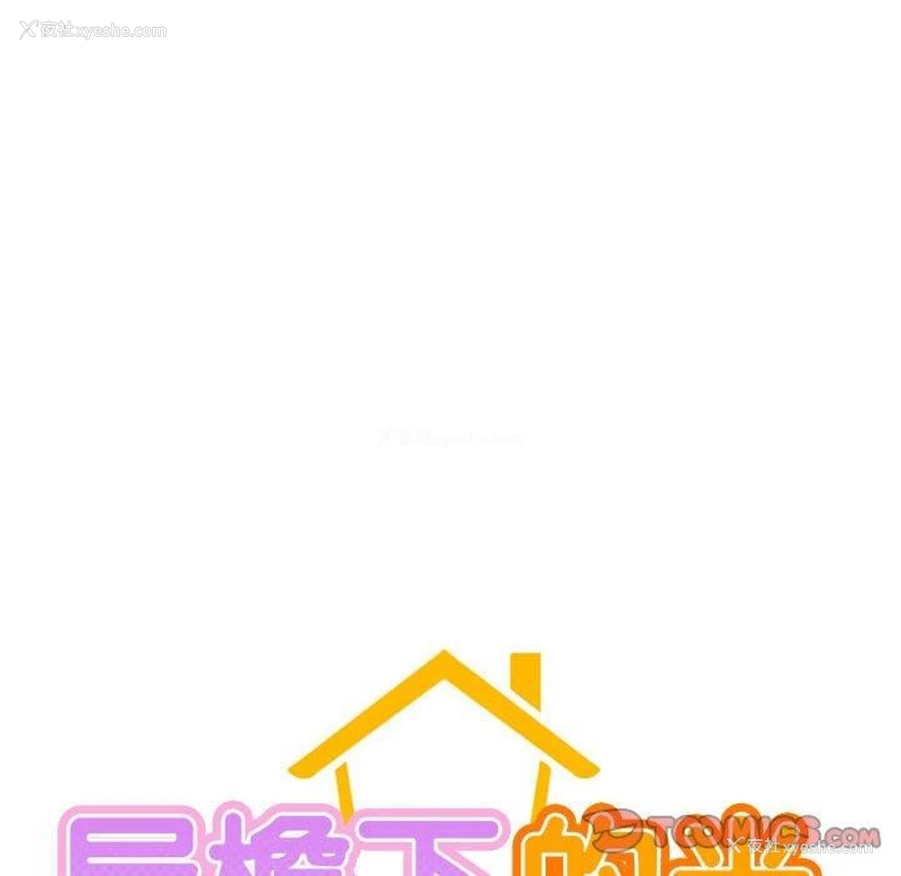 38P - 屋檐下的光