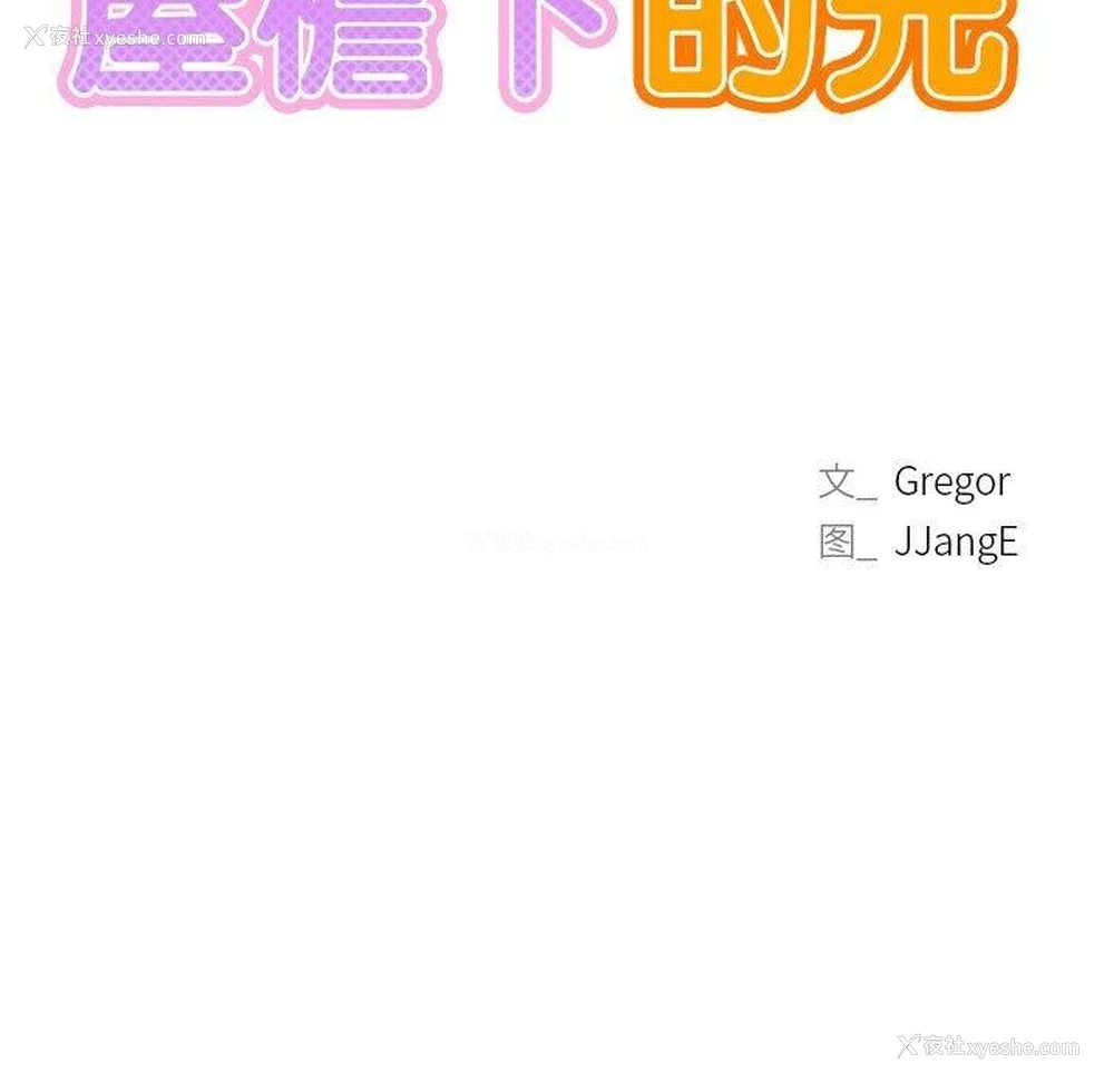 39P - 屋檐下的光