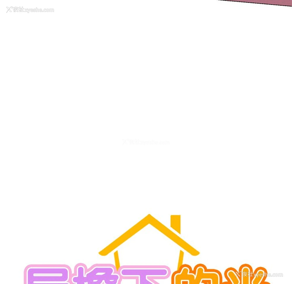 14P - 屋檐下的光