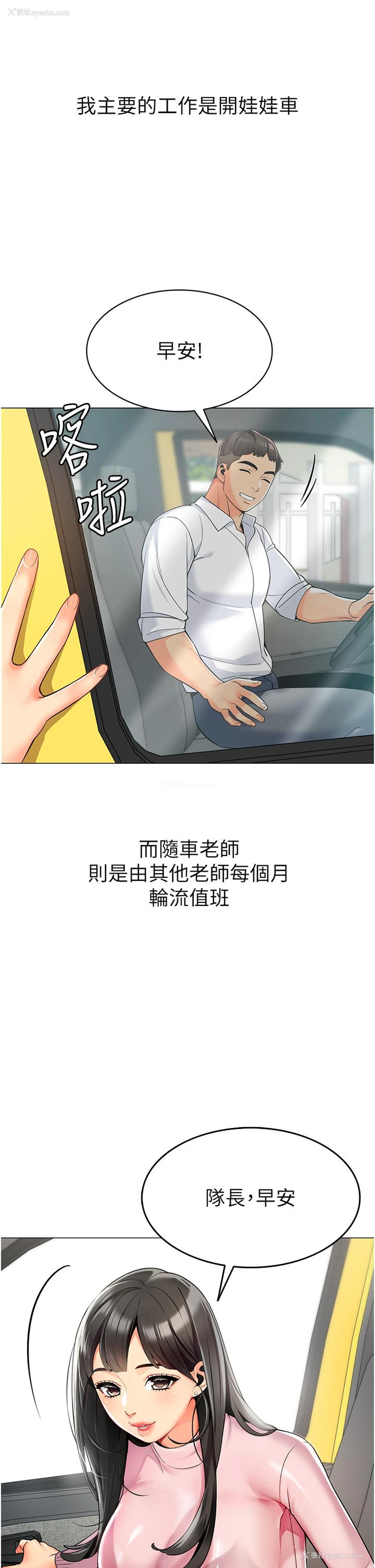 10P - 幼儿园老师们