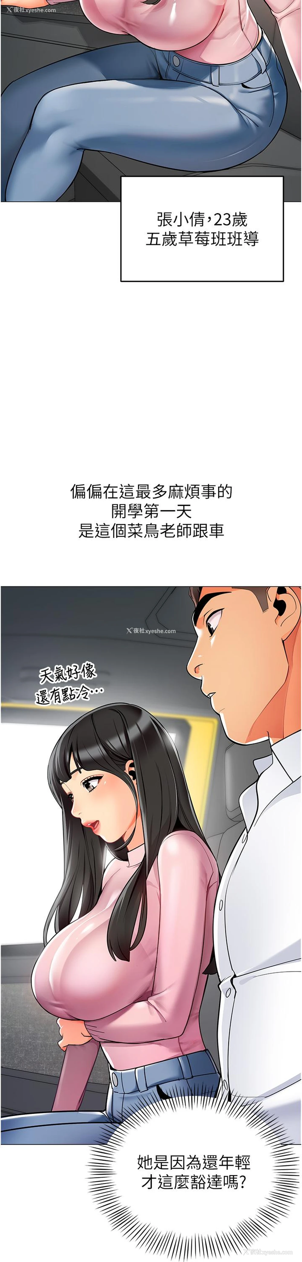 11P - 幼儿园老师们