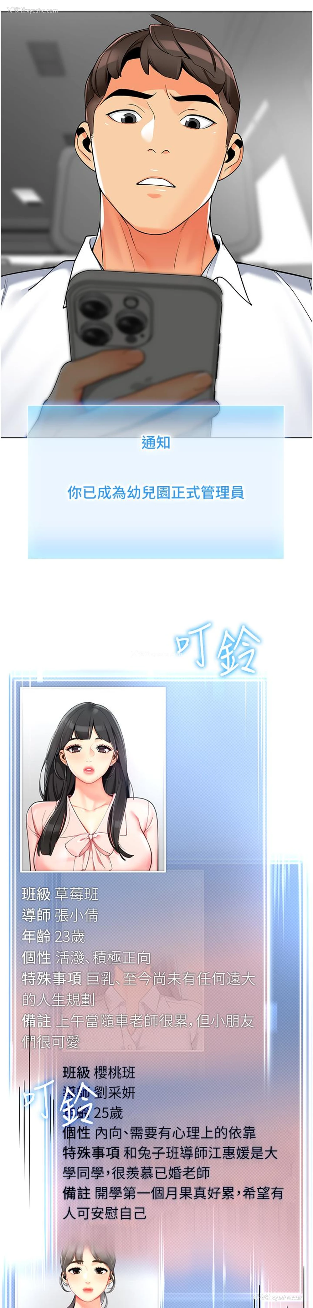 38P - 幼儿园老师们