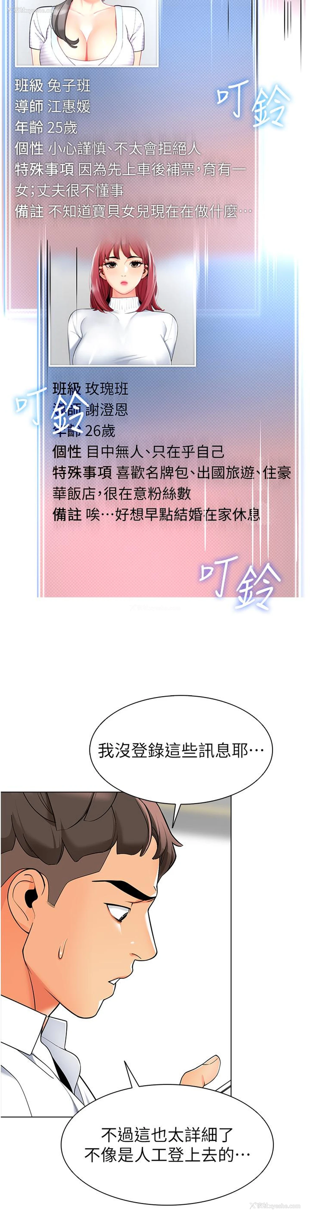 39P - 幼儿园老师们