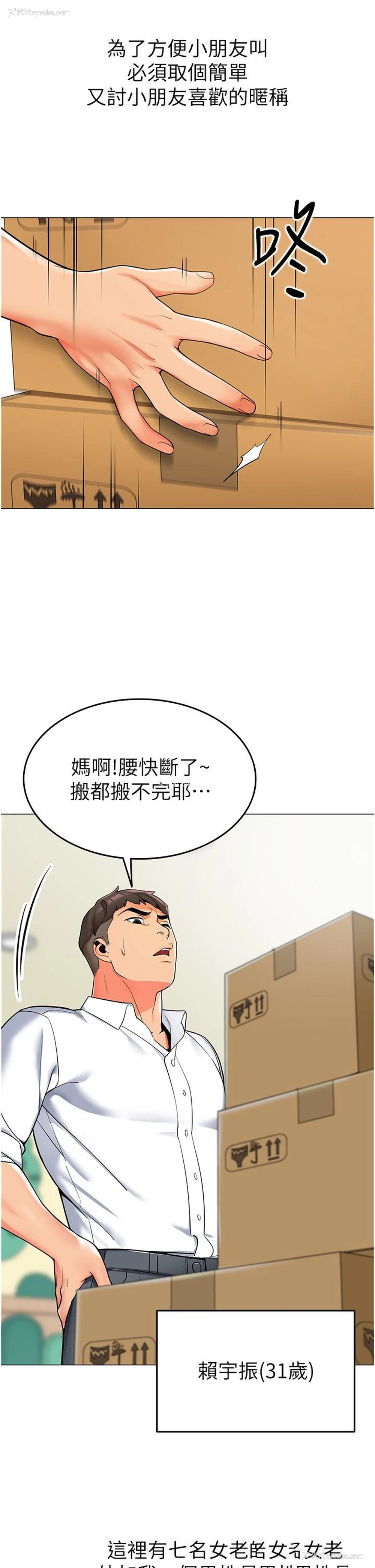 4P - 幼儿园老师们