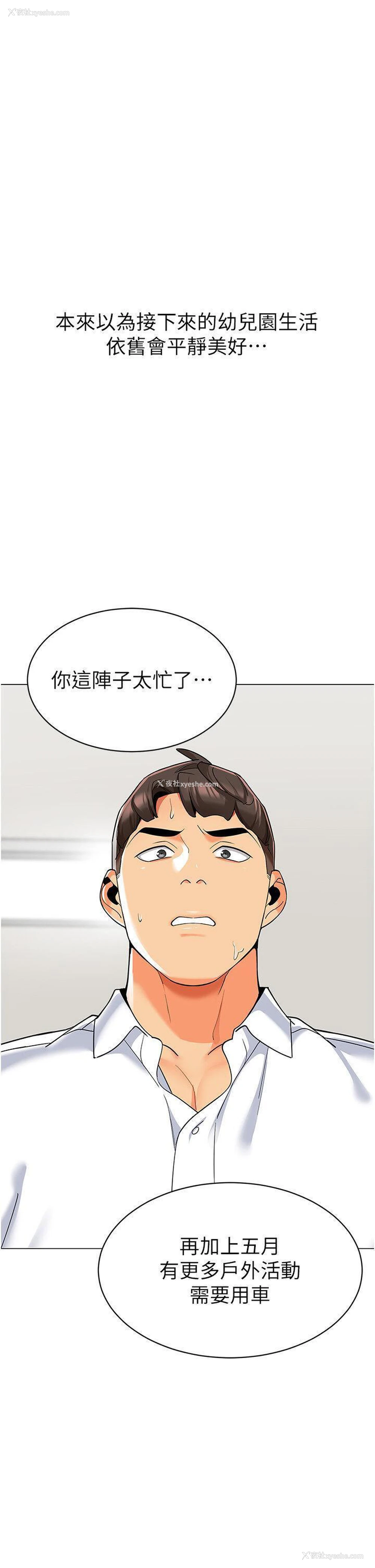 66P - 幼儿园老师们