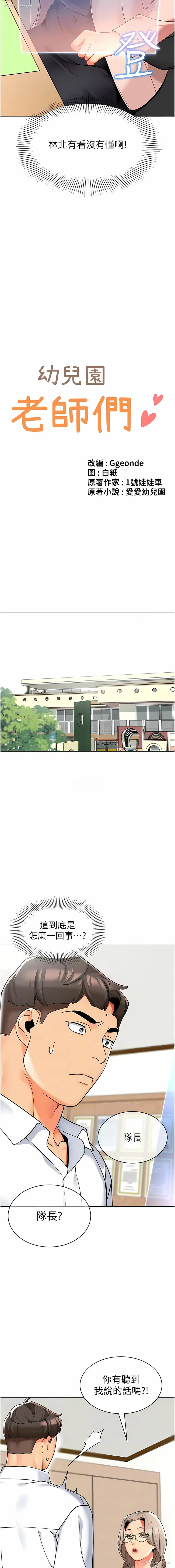 2P - 幼儿园老师们