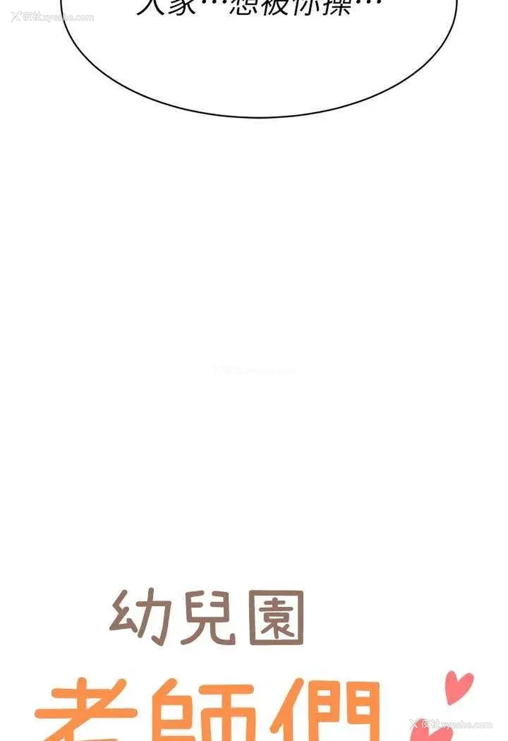 8P - 幼儿园老师们