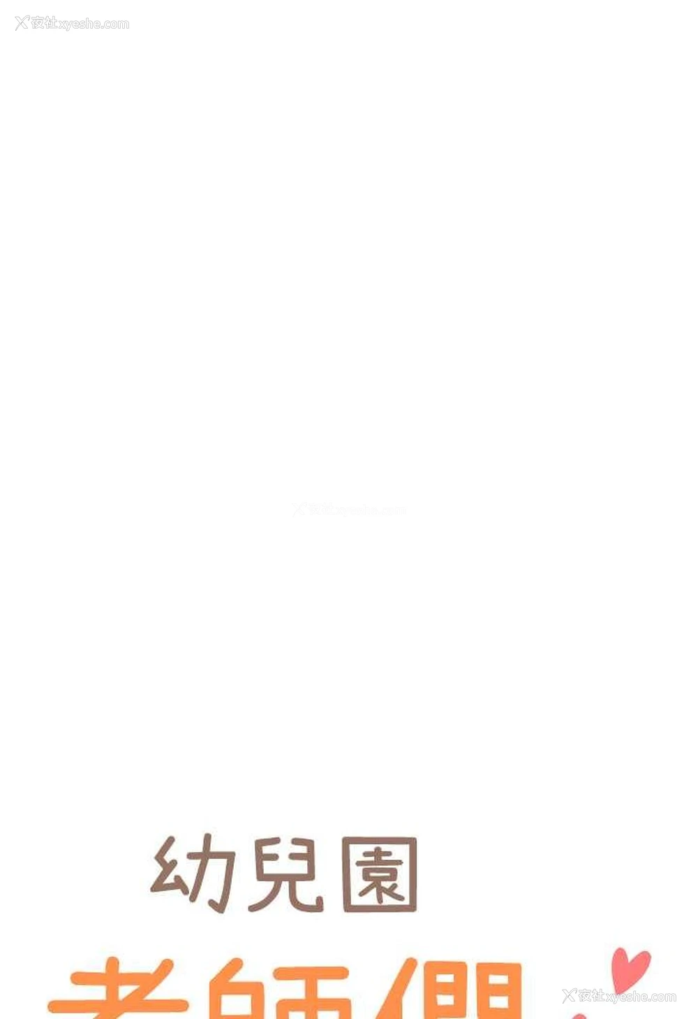 78P - 幼儿园老师们
