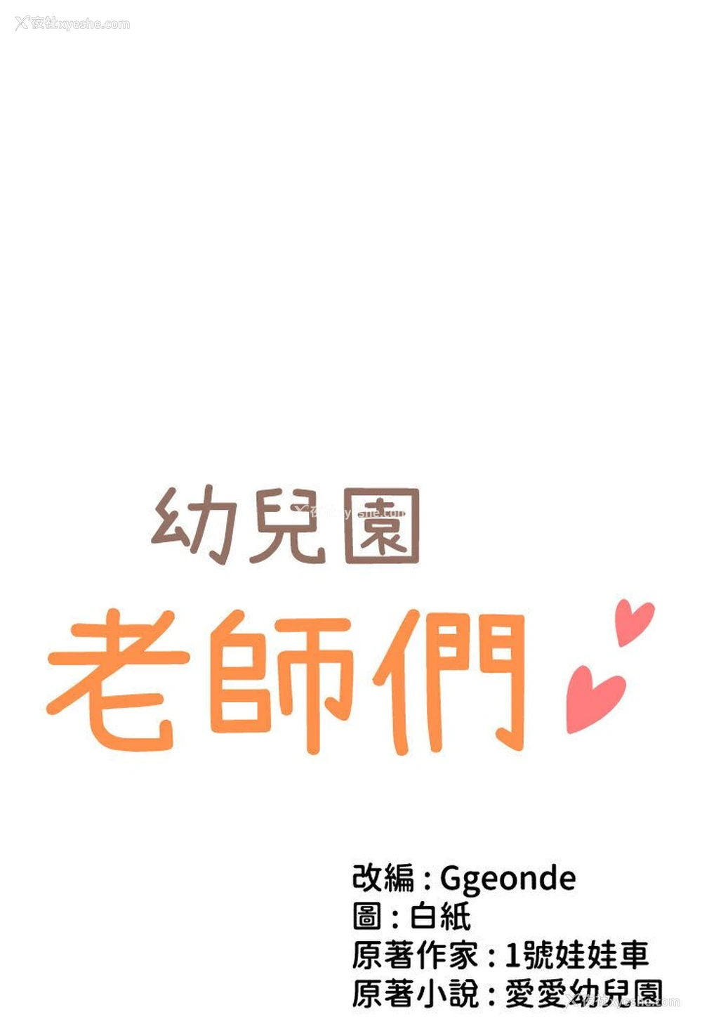 13P - 幼儿园老师们