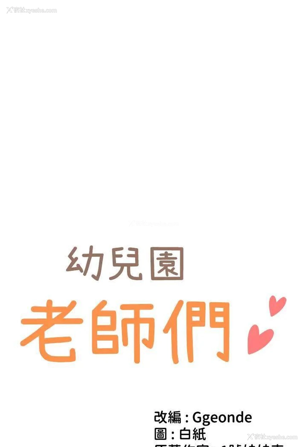 6P - 幼儿园老师们