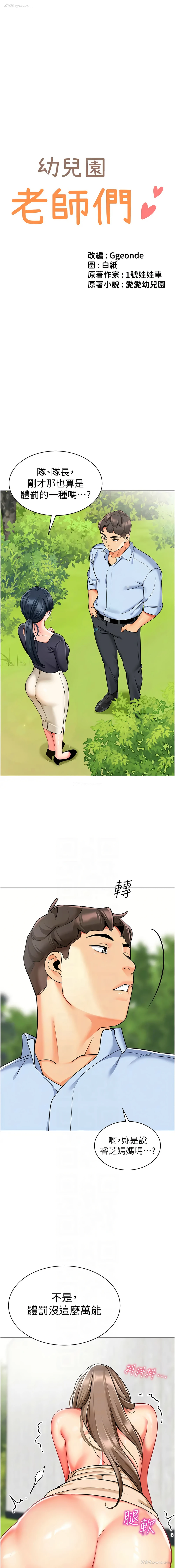 2P - 幼儿园老师们