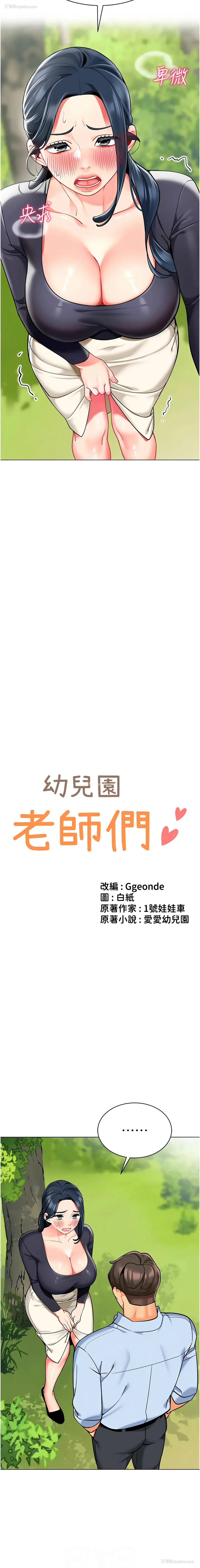 2P - 幼儿园老师们