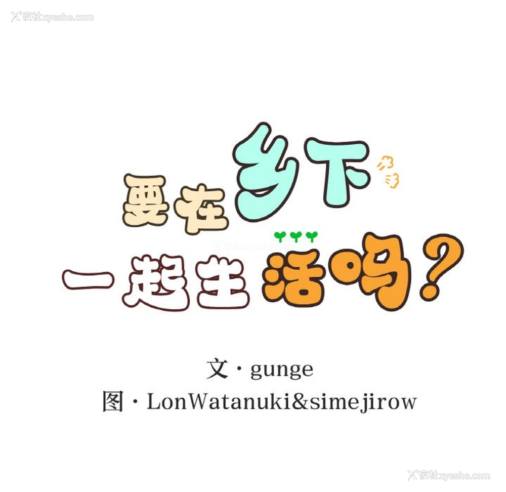 18P - 回乡后的春天