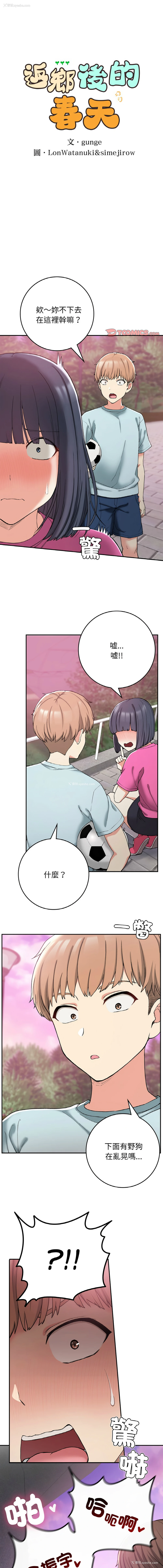1P - 回乡后的春天