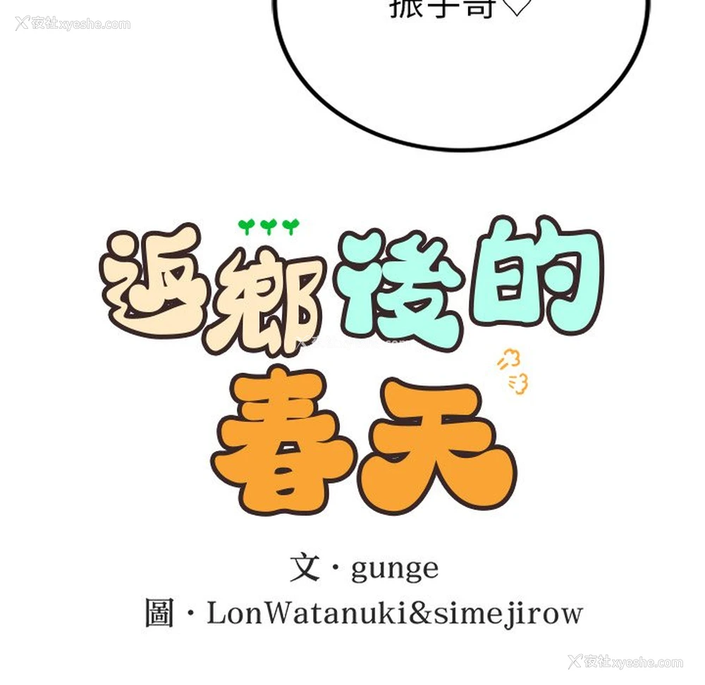44P - 回乡后的春天