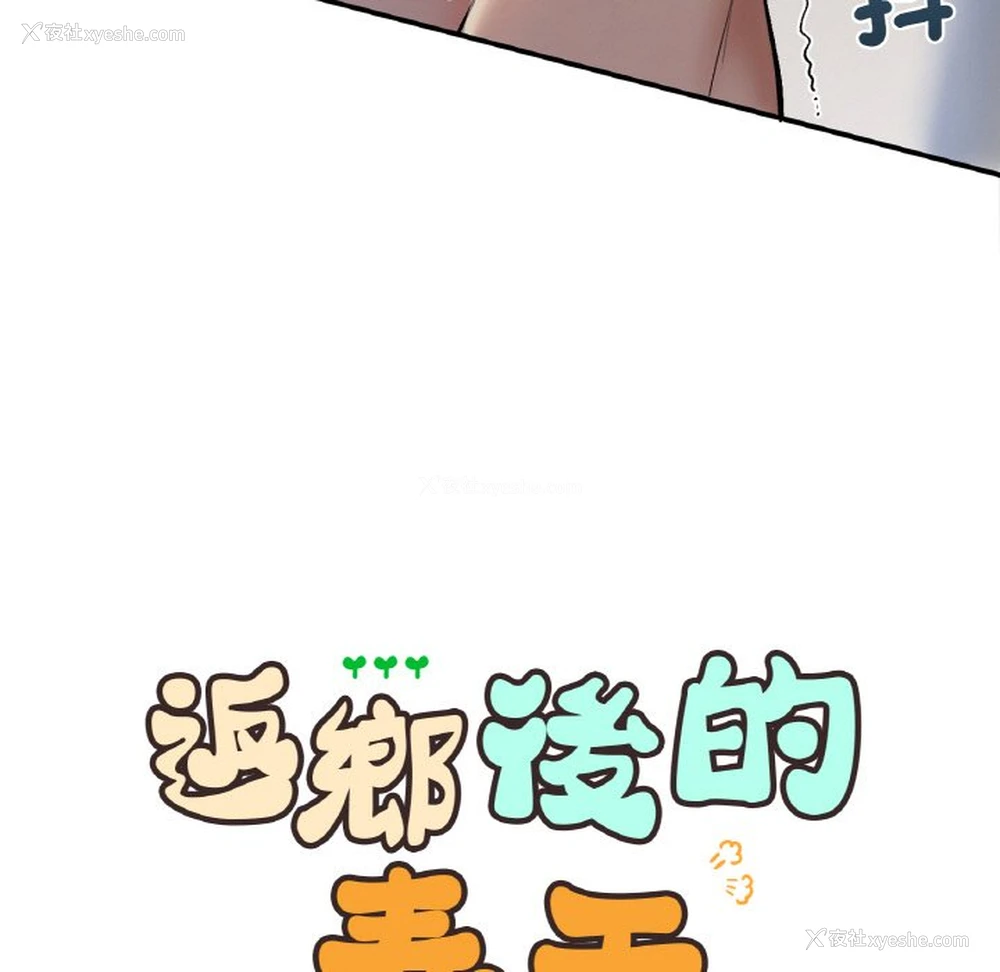 7P - 回乡后的春天