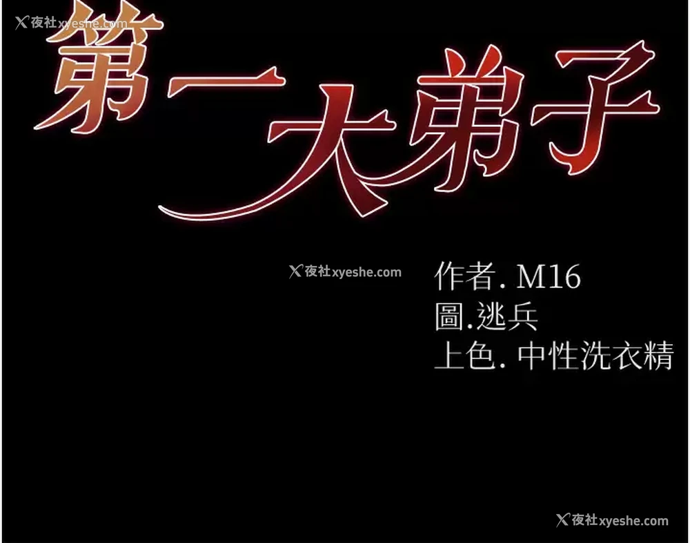 3P - 第一大弟子