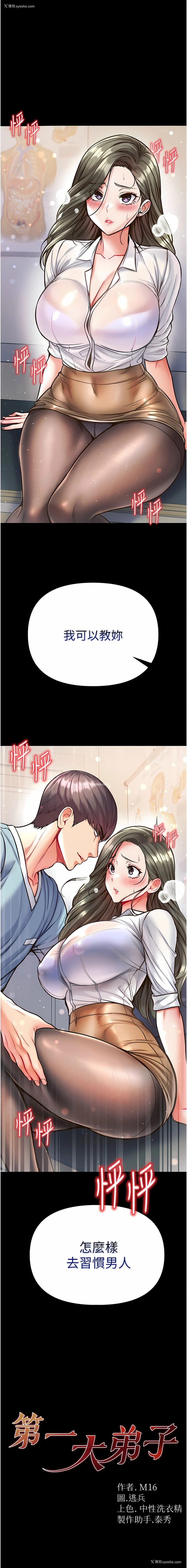 14P - 第一大弟子