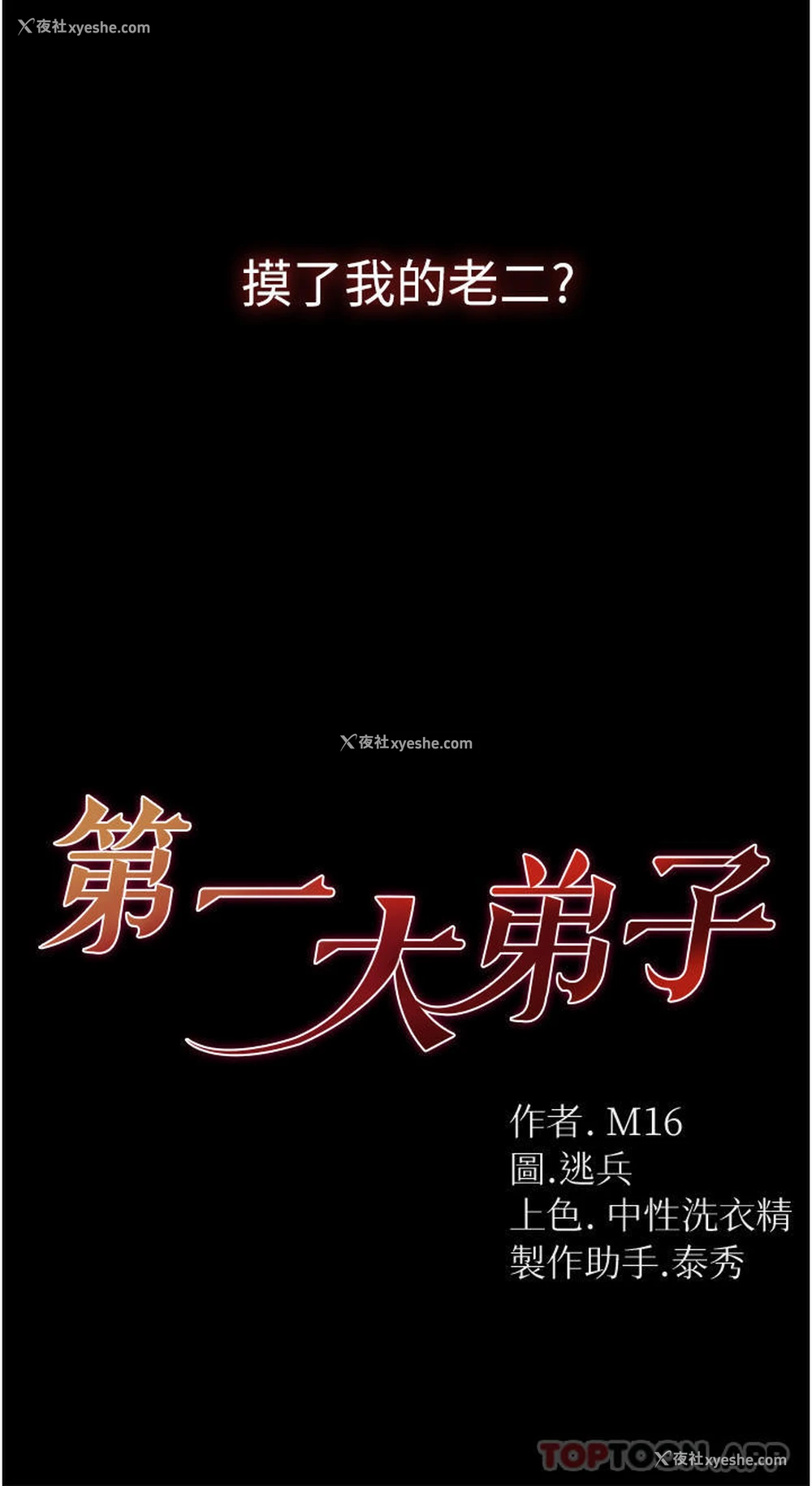 3P - 第一大弟子