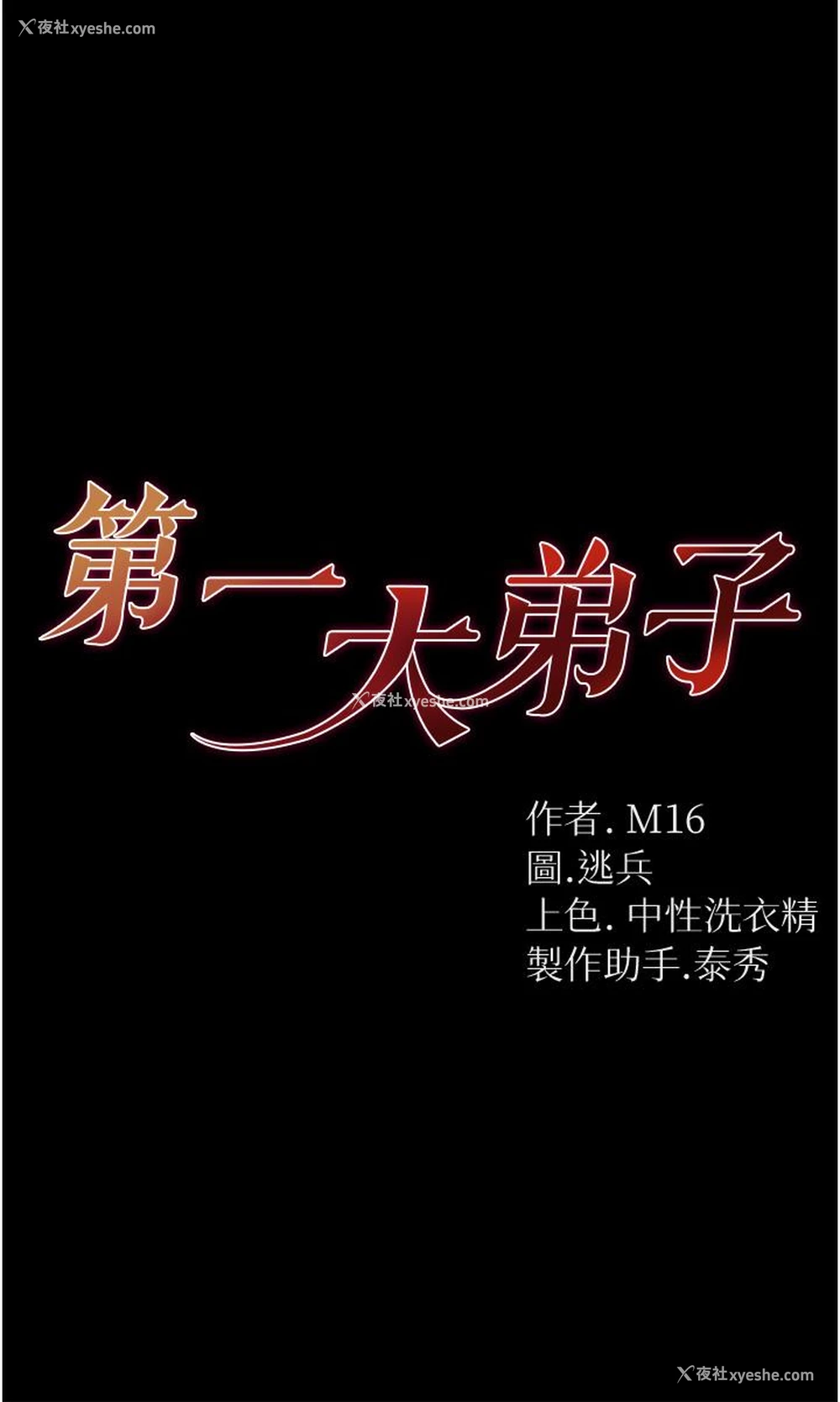 3P - 第一大弟子