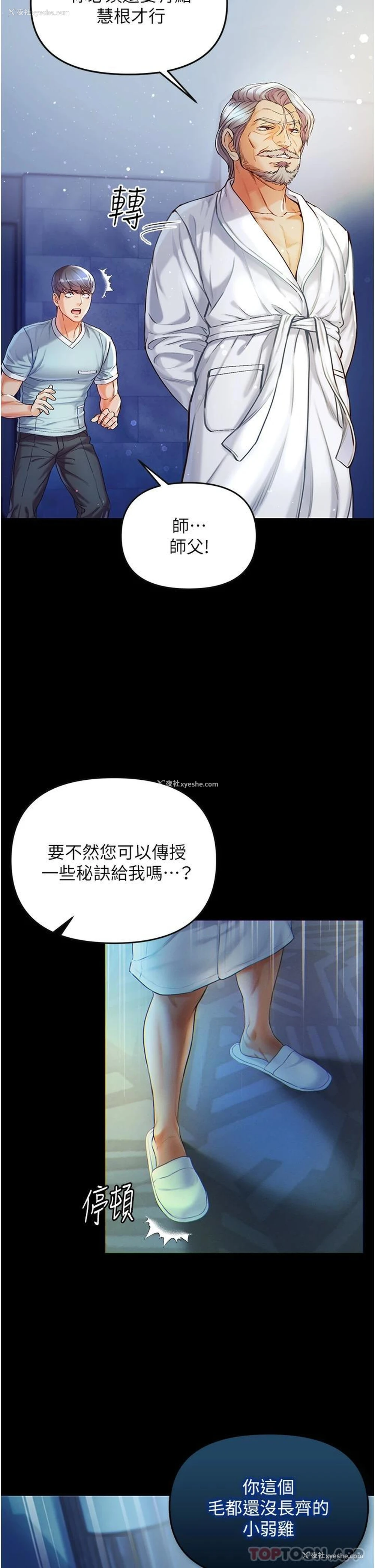 31P - 第一大弟子