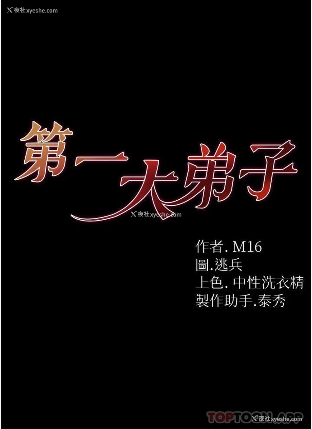 3P - 第一大弟子