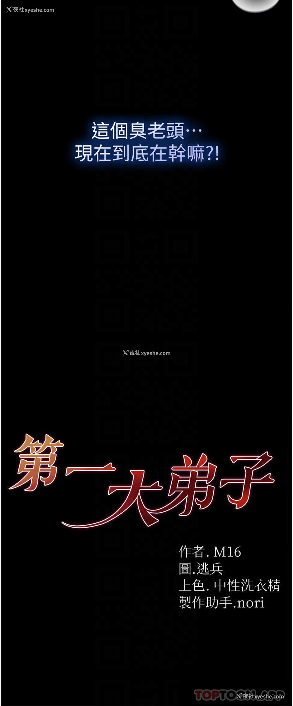 4P - 第一大弟子