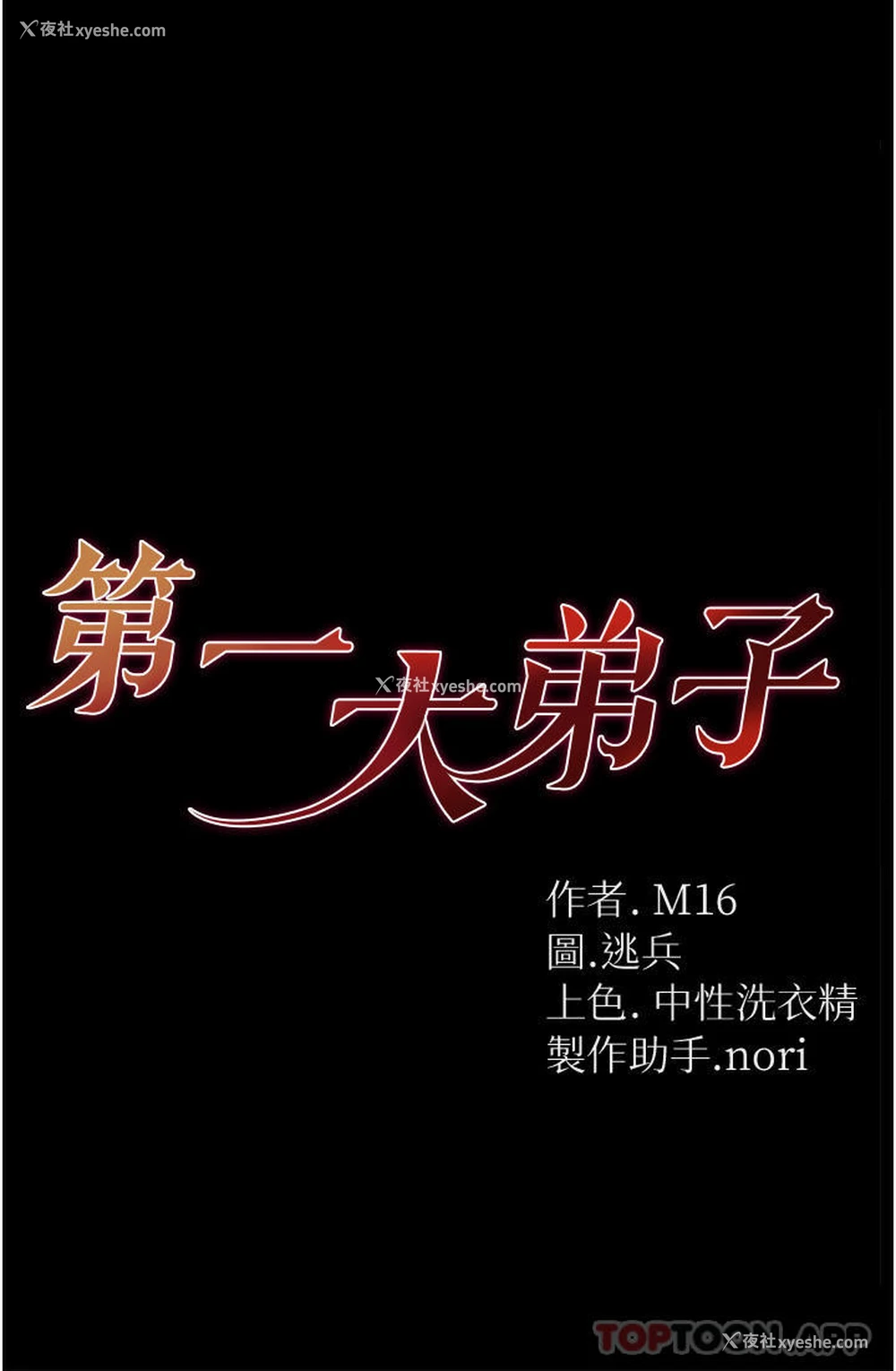 7P - 第一大弟子