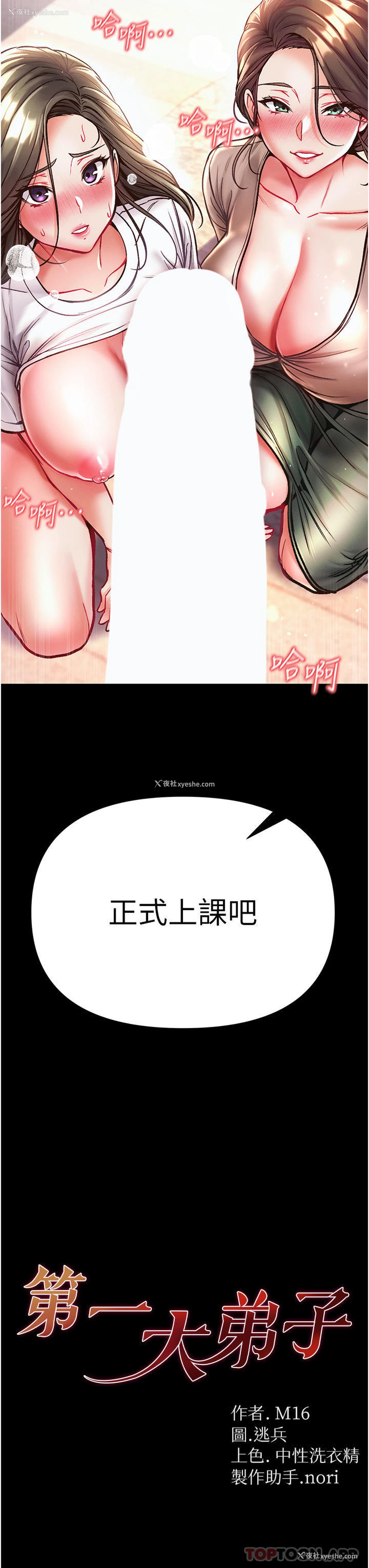 3P - 第一大弟子