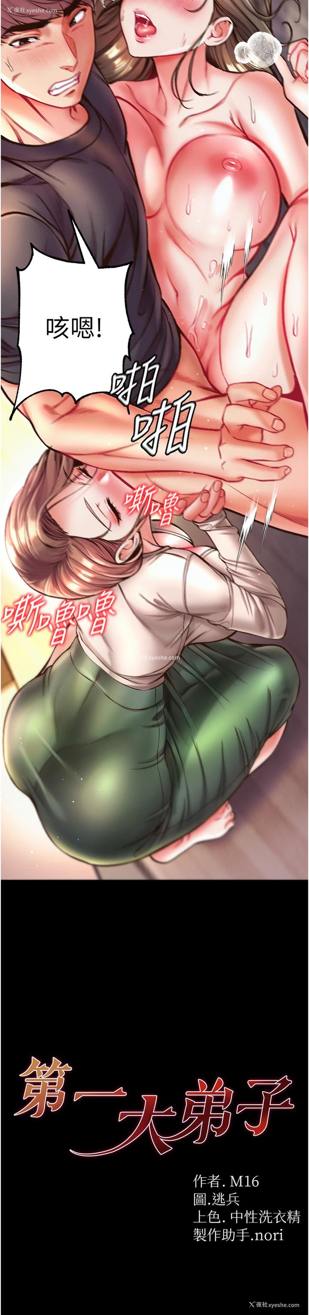 4P - 第一大弟子