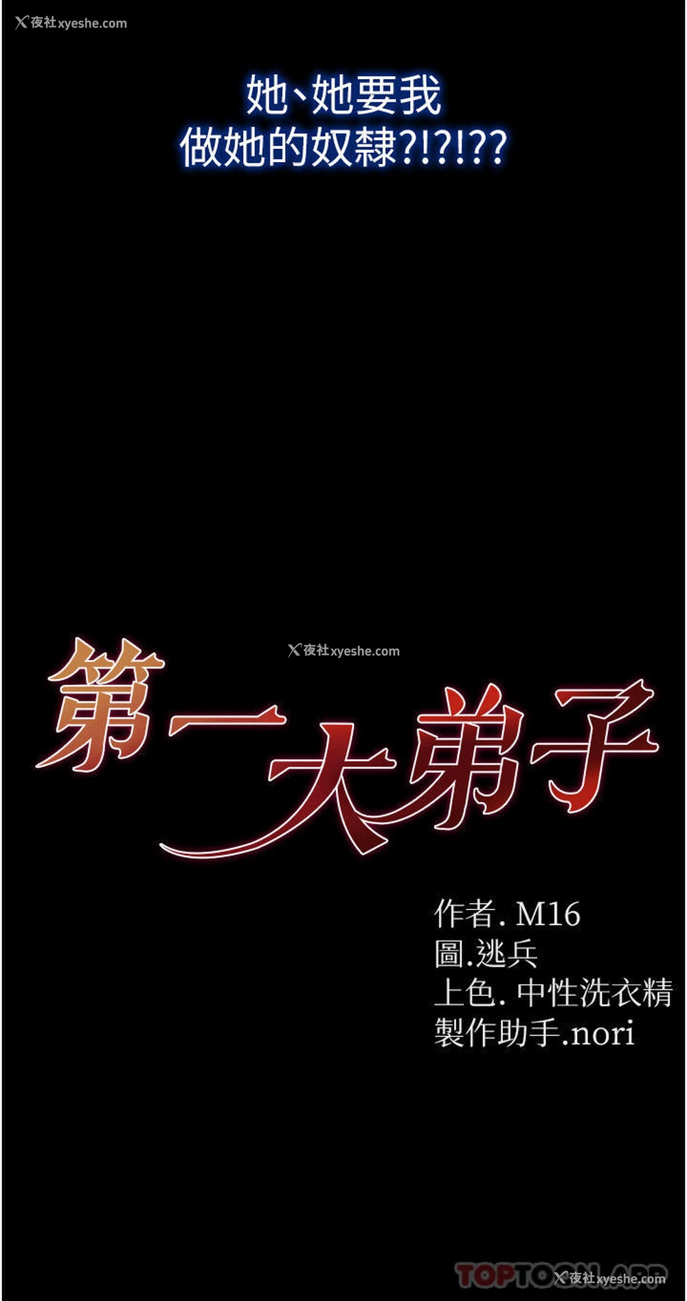 3P - 第一大弟子