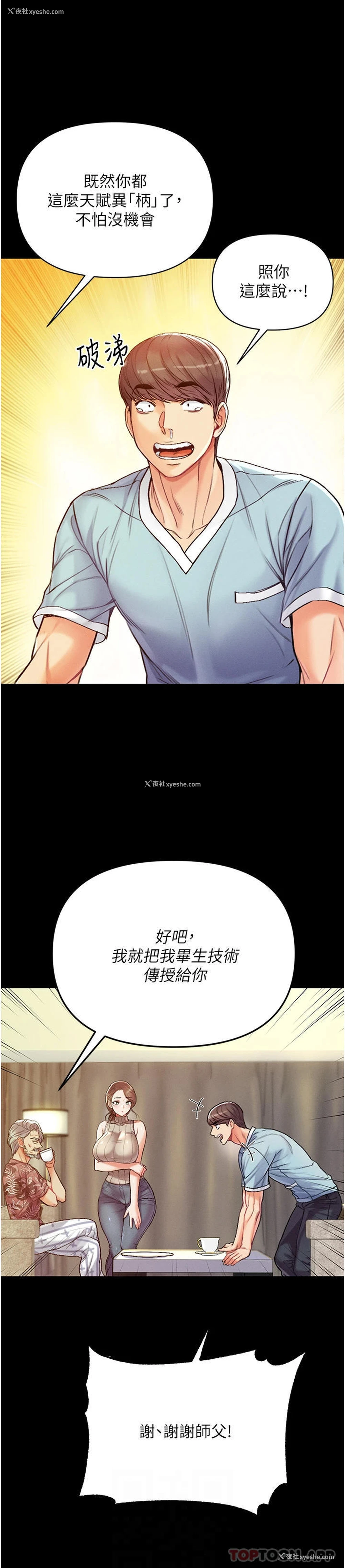 14P - 第一大弟子