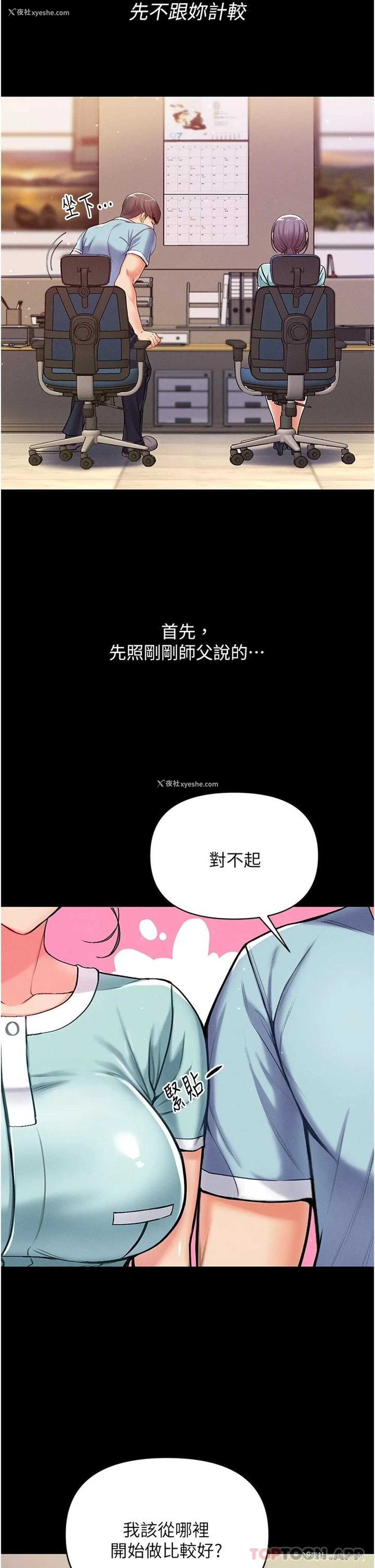 31P - 第一大弟子