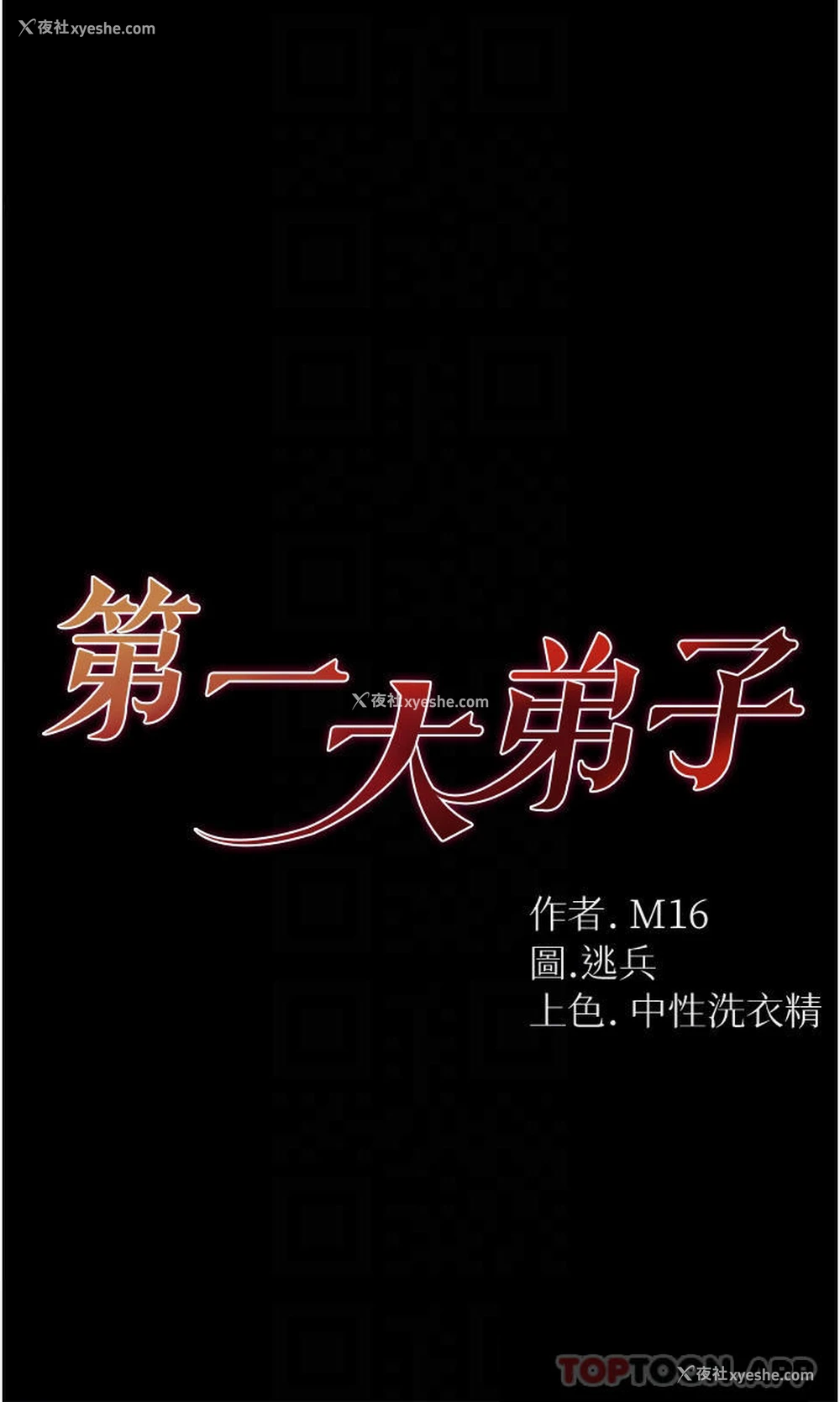 4P - 第一大弟子