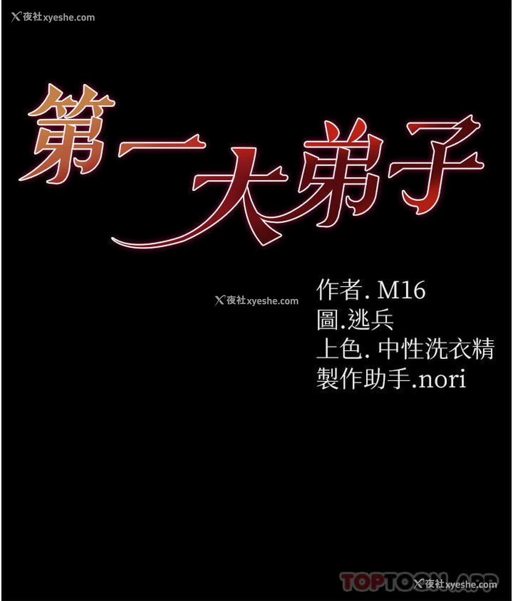 4P - 第一大弟子