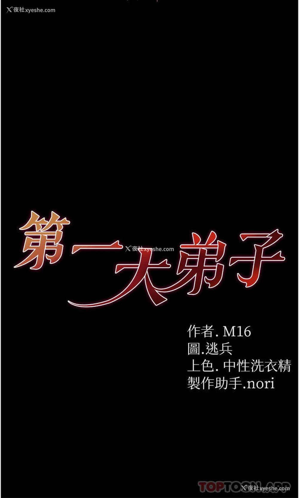 4P - 第一大弟子