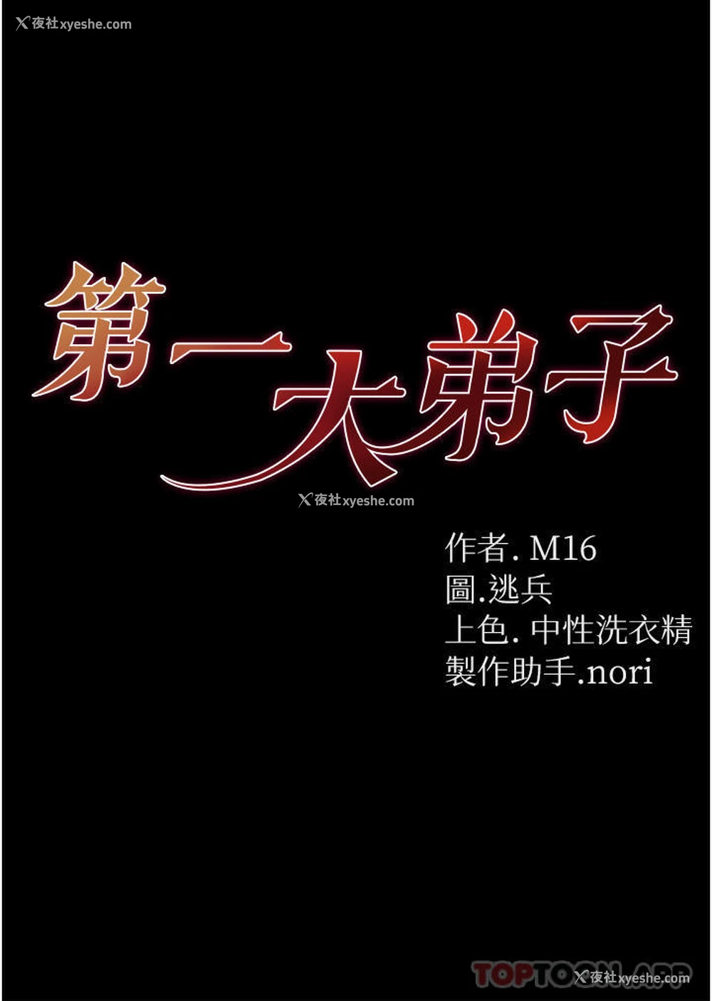 3P - 第一大弟子